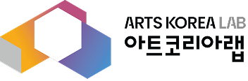 아트코리아랩 Arts Korea Lab